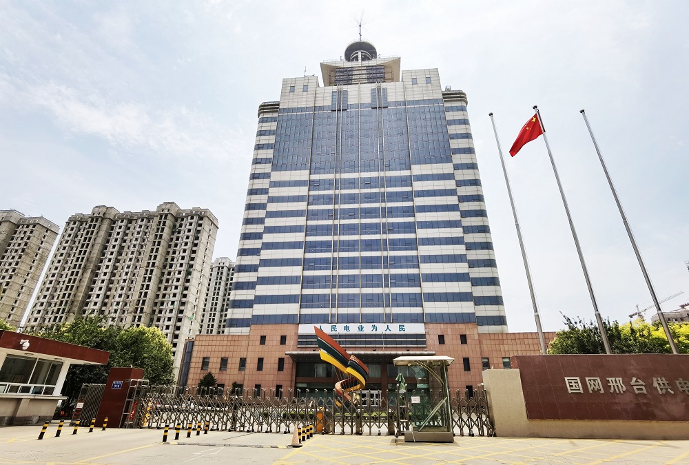 邢臺電業(yè)局生產調度大樓